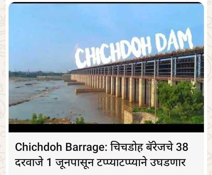 चिचडोह बॅरेजचे ३८ दरवाजे १ जूनपासून टप्प्याटप्प्याने उघडणार नदीकाठच्या गावांना सतर्कतेचा इशारा